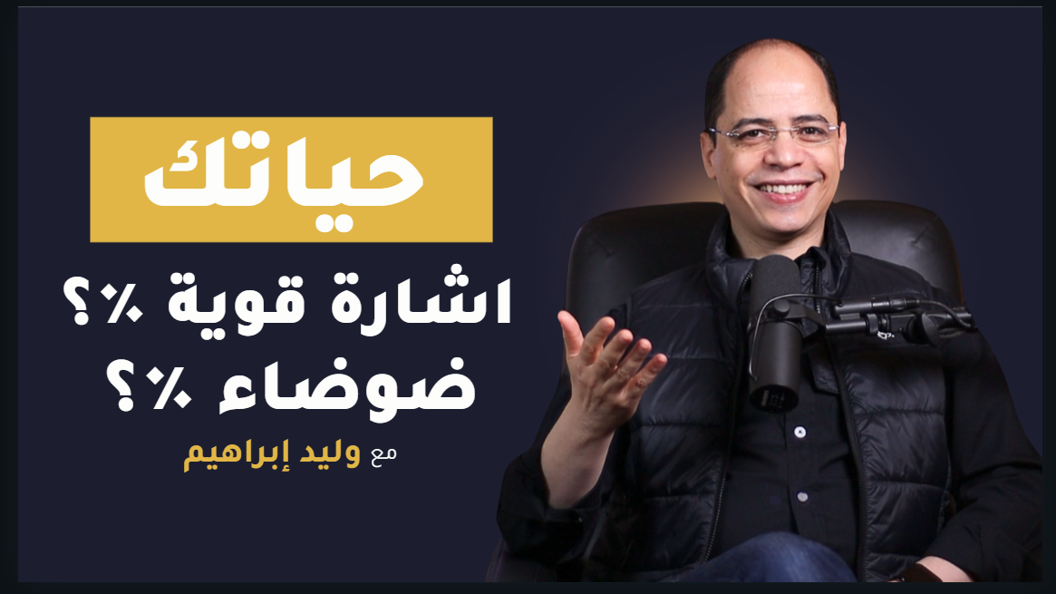 واحدة من أهم عادات النجاح اللي لازم تنميها علشان تحقق نجاح في أي جانب من حياتك