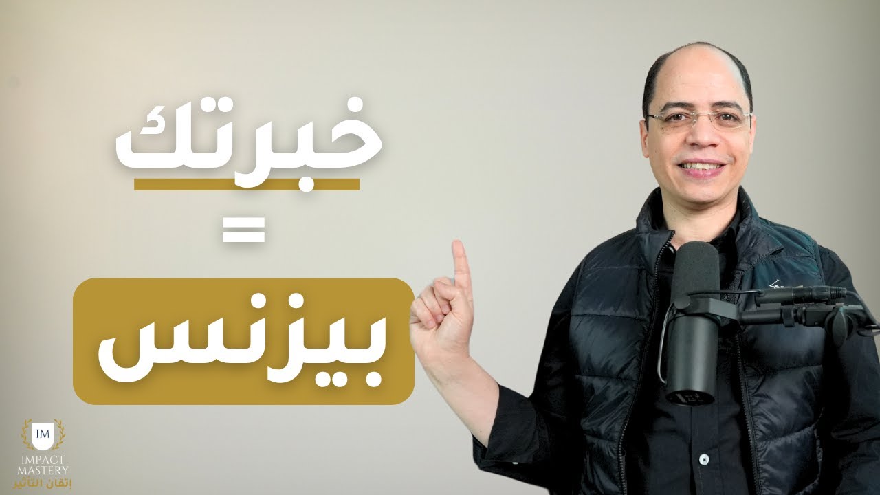 أكبر فرصة بيزنس في الوطن العربي… ومحدش بيشوفها
