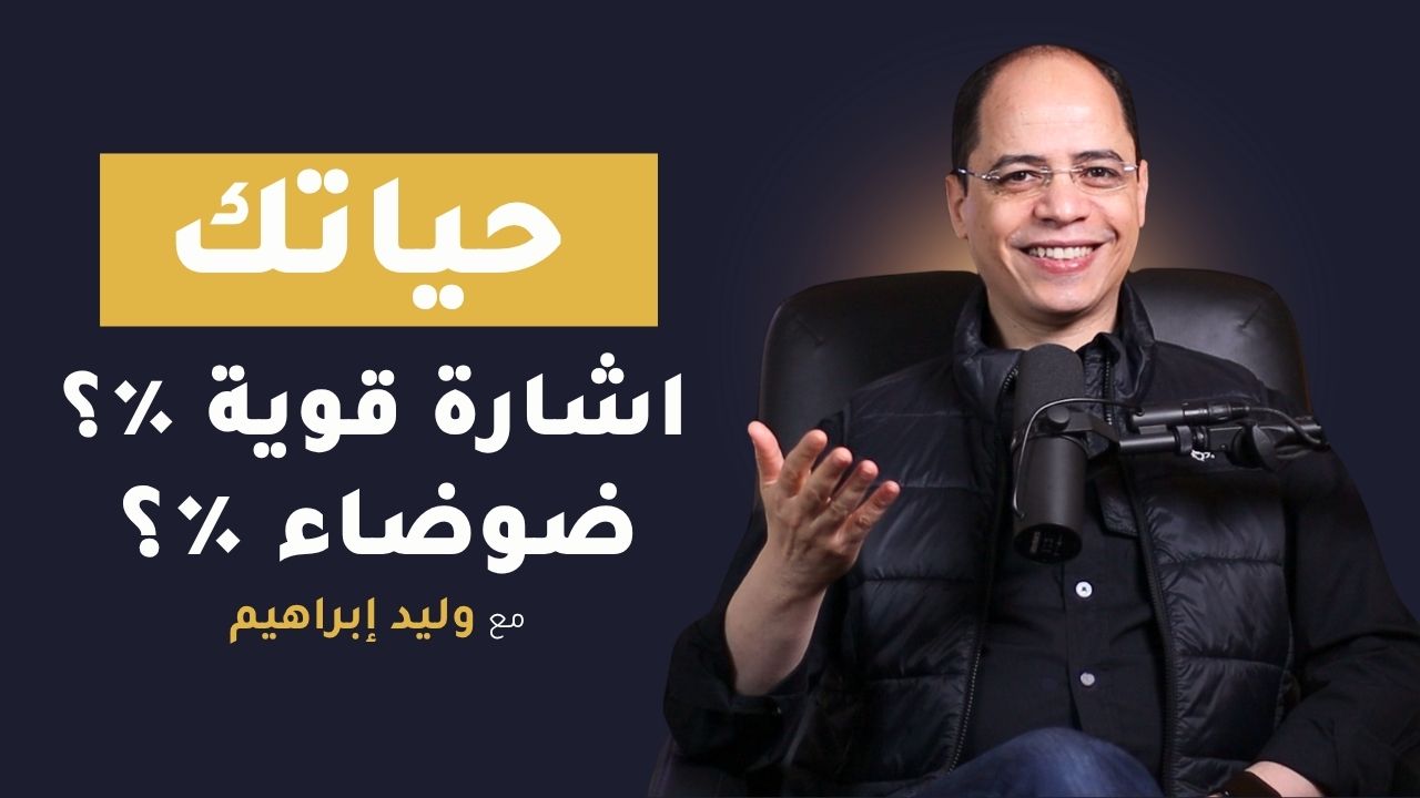 واحدة من أهم عادات النجاح اللي لازم تنميها علشان تحقق نجاح في أي جانب من حياتك